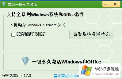 win10激活工具最新KMS绿色版网盘下载_Win7旗舰版