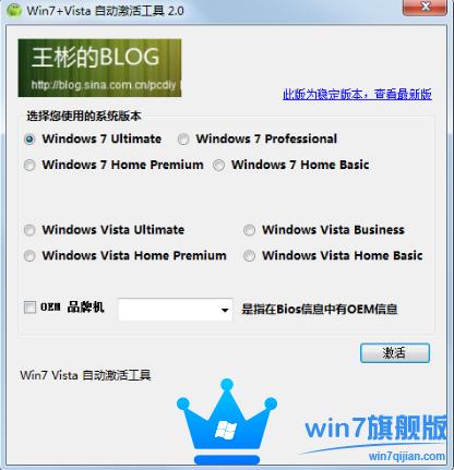 最新Win7旗舰版activation激活工具网盘下载_Win7旗舰版