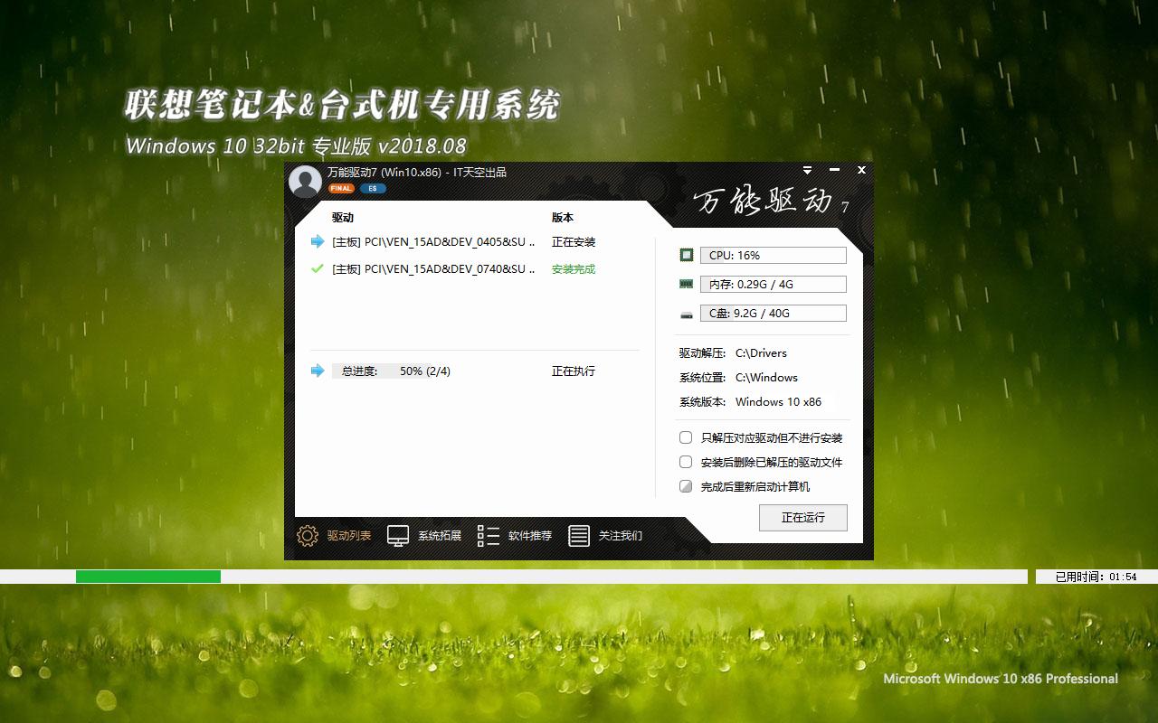 联想笔记本&台式机专用系统 Windows10 企业版 v2018.08(32位)