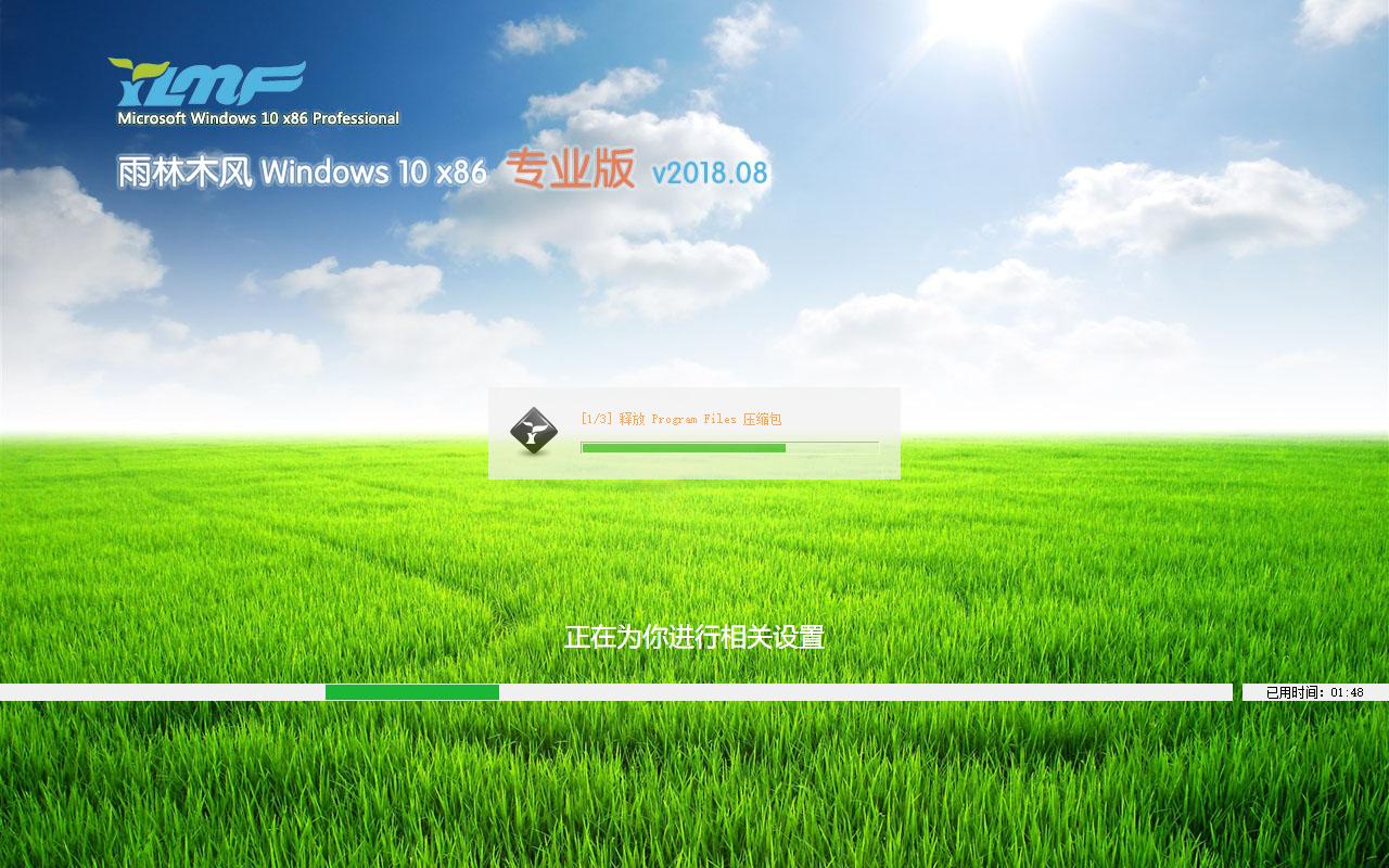 新雨林木风 Windows10 x86 企业装机版2018.08(32位)