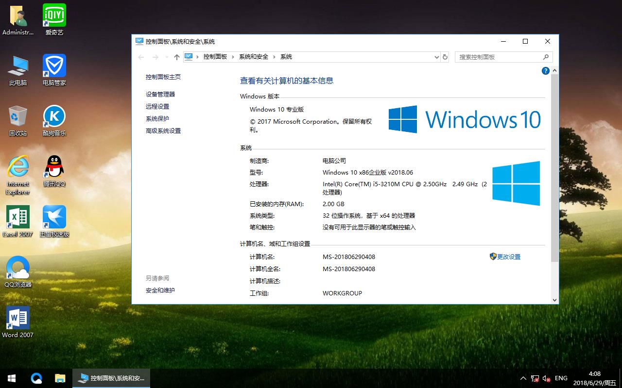 新雨林木风 Windows10 x86 企业装机版2018.07(32位)