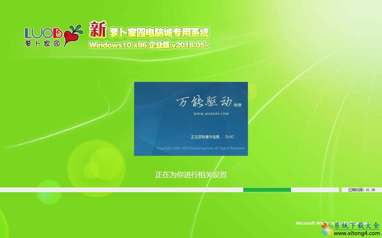 新萝卜家园电脑城专用系统 Windows10 x86 企业版2023年5月(32位)  ISO高速下载