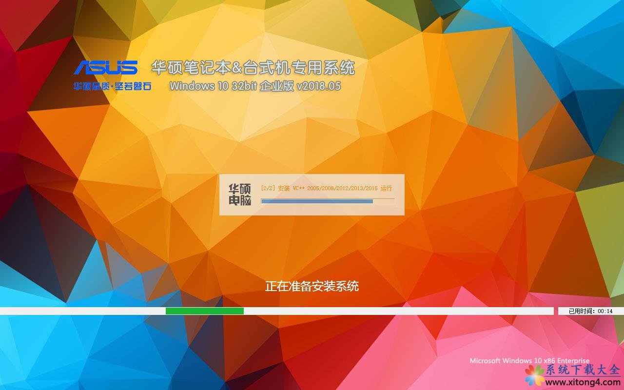 华硕笔记本&台式机专用系统 Windows10 企业版 v2018.05(32位)
