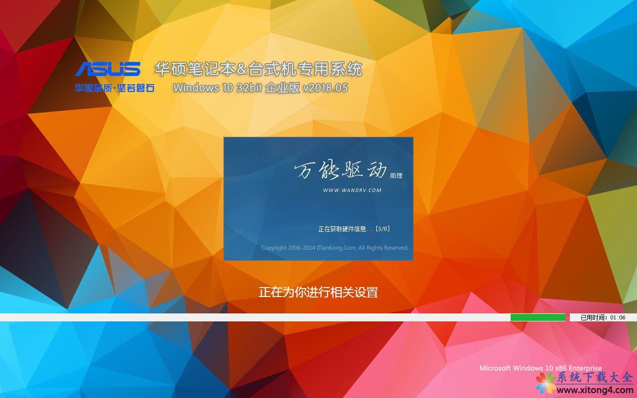 华硕笔记本&台式机专用系统 Windows10 企业版 v2018.05(32位)