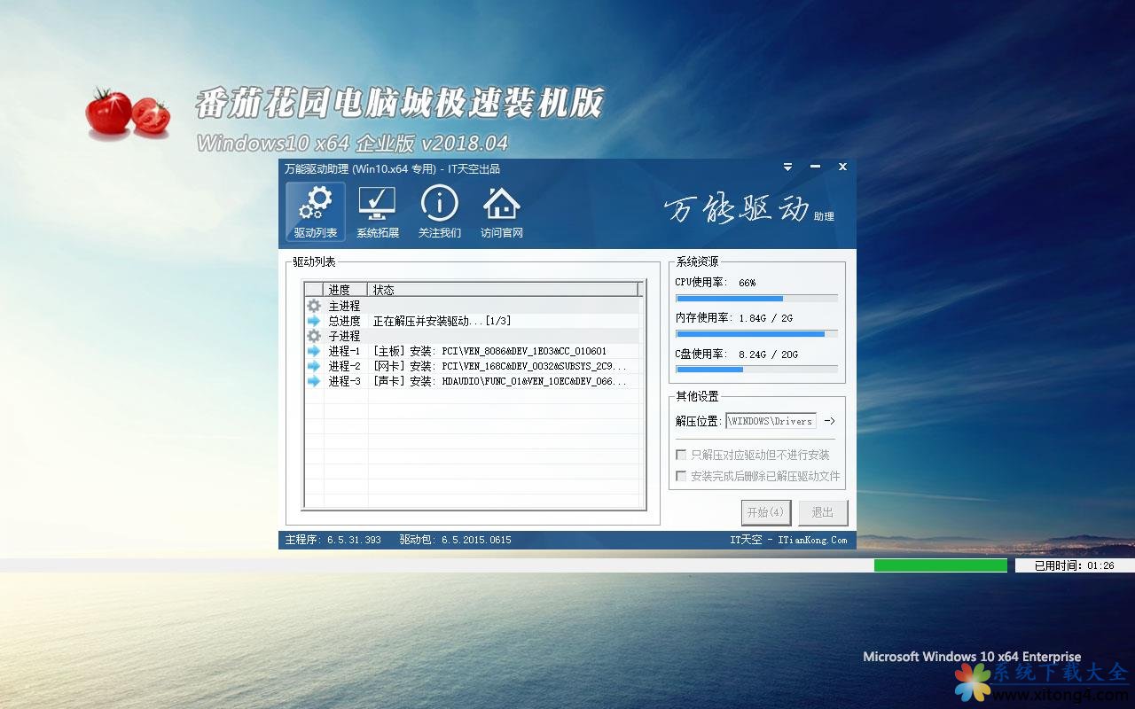 番茄花园 Windows 10 官方企业版 版本1903  2023年5月(64位)  ISO高速下载