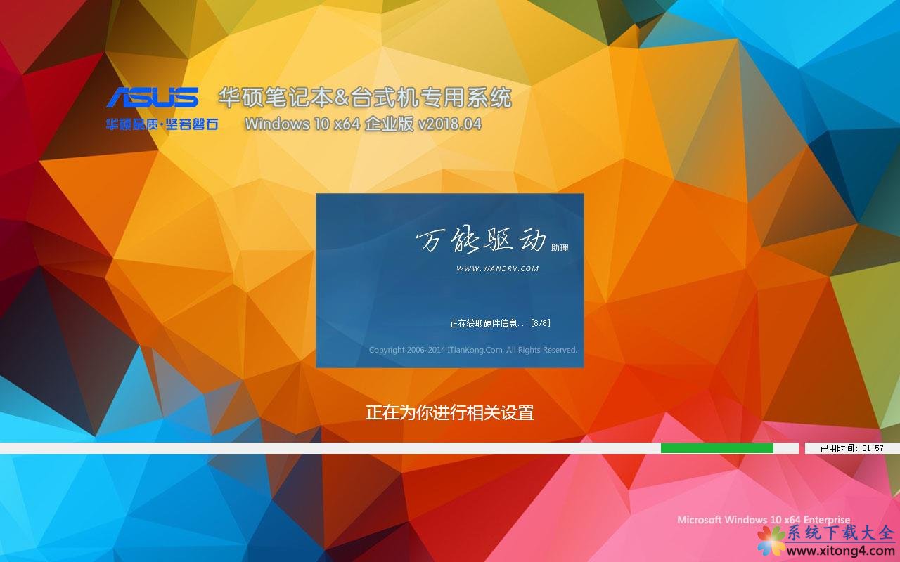 华硕笔记本&台式机专用系统 Windows10 企业版 v2018.04(64位)