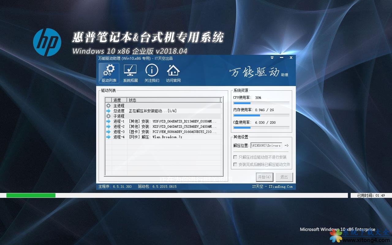 惠普笔记本&台式机专用系统 Windows10 企业版 v2018.04(32位)