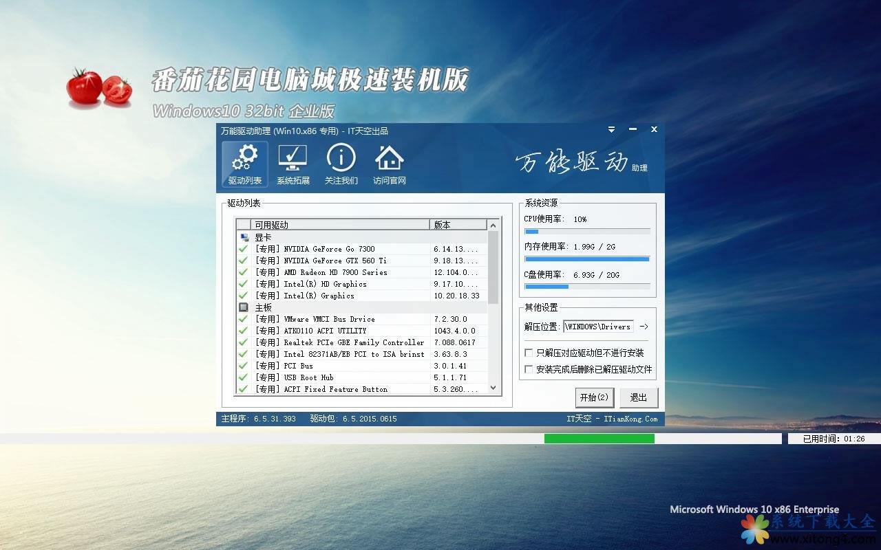 番茄花园 Windows 10 极速企业版 v2018.04(32位)
