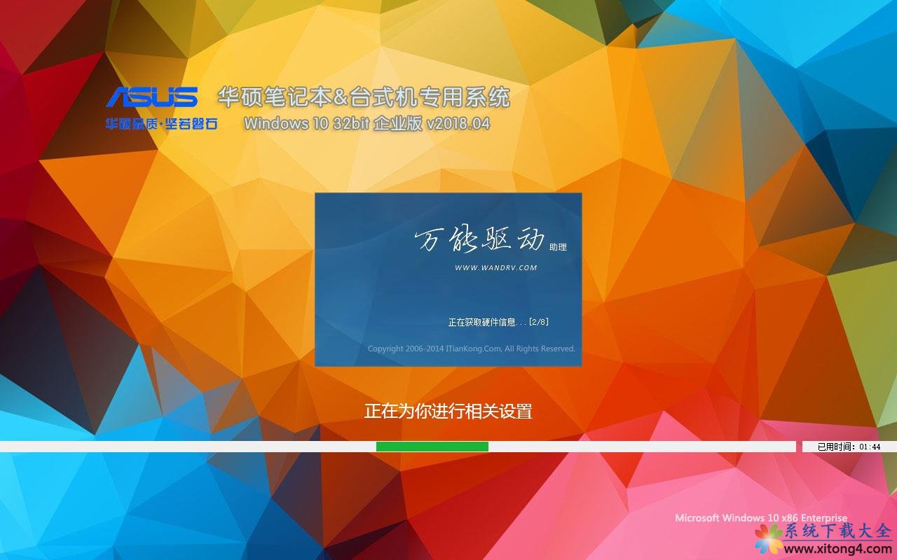 华硕笔记本&台式机专用系统 Windows10 企业版 v2018.04(32位)