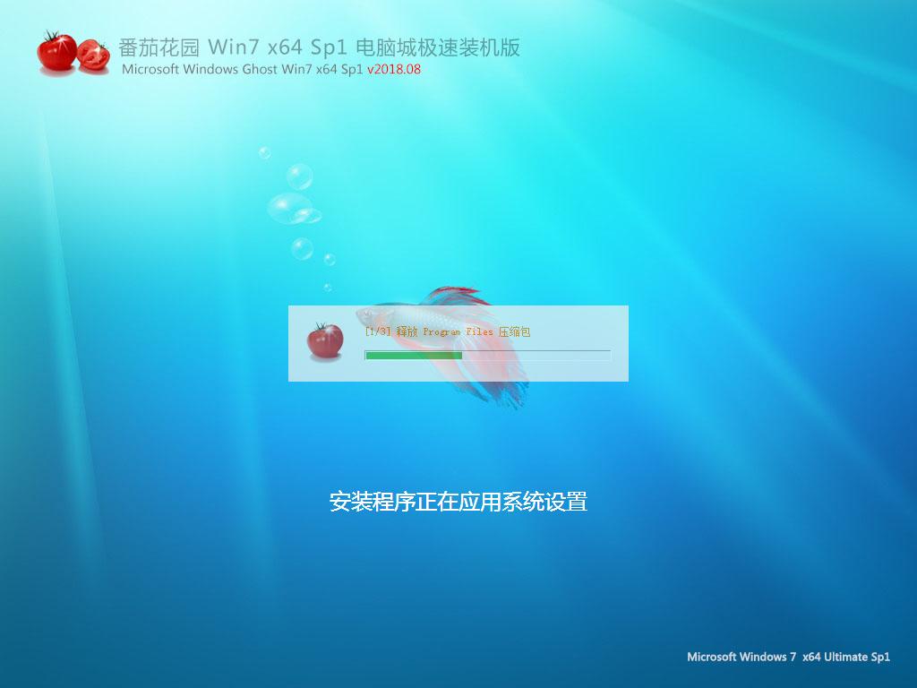 番茄花园 Ghost Win7 x64 SP1 极速装机版2018.08(64位)