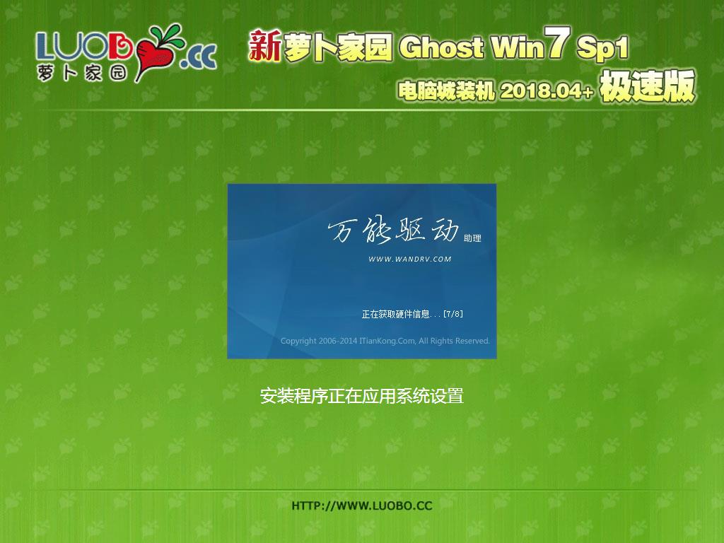 新萝卜家园 GhostWin7 SP1 电脑城极速稳定版2023年5月(32位) ISO高速下载