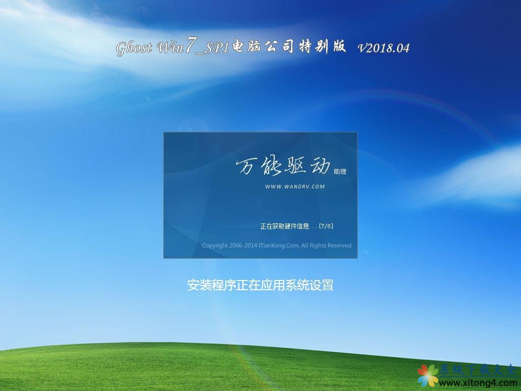电脑公司 Ghost Win7 Sp1 装机万能版v2018.05(32位)