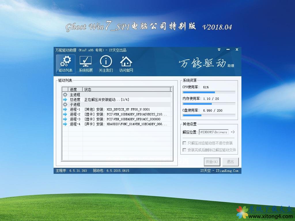 电脑公司 Ghost Win7 Sp1 装机万能版v2018.05(32位)