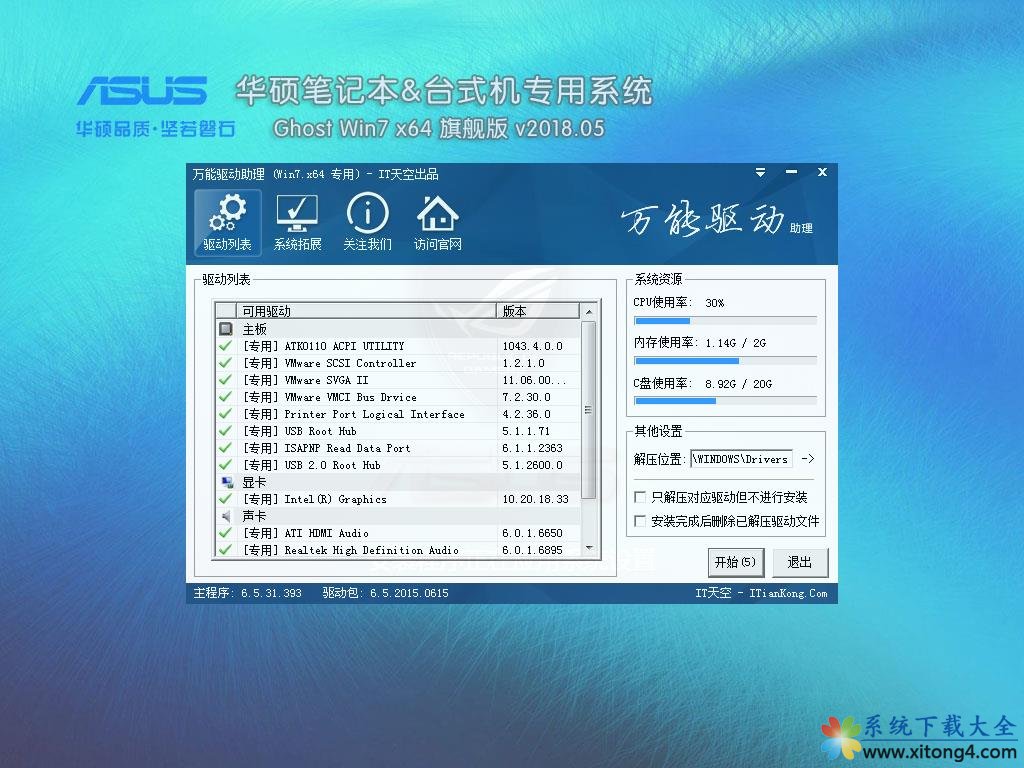 华硕笔记本&台式机专用系统 GhostWin7 64位旗舰版v2018.05(64位)