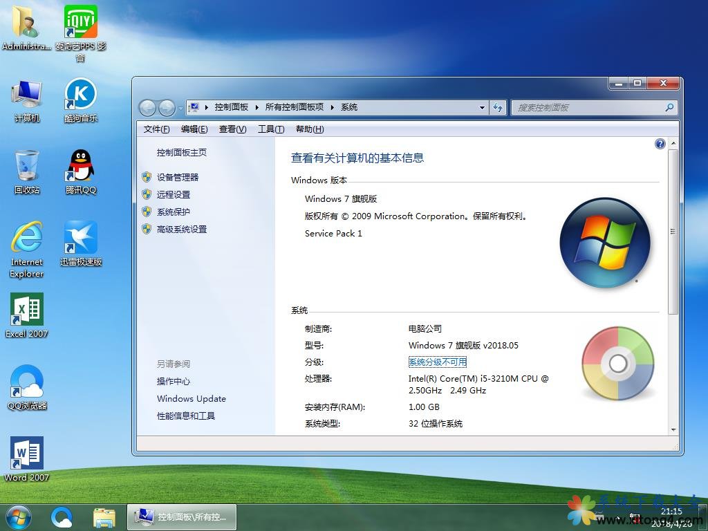 电脑公司 Ghost Win7 Sp1 装机万能版v2018.05(32位)