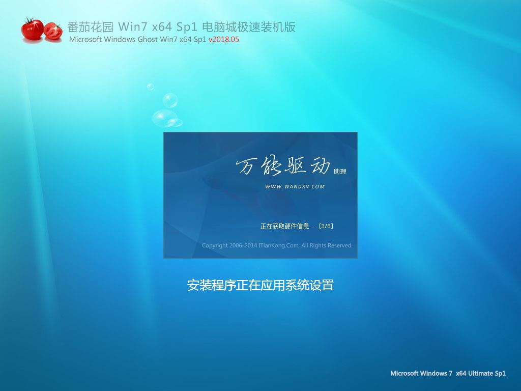 番茄花园 Ghost Win7 x64 SP1 极速装机版2018.05(64位)