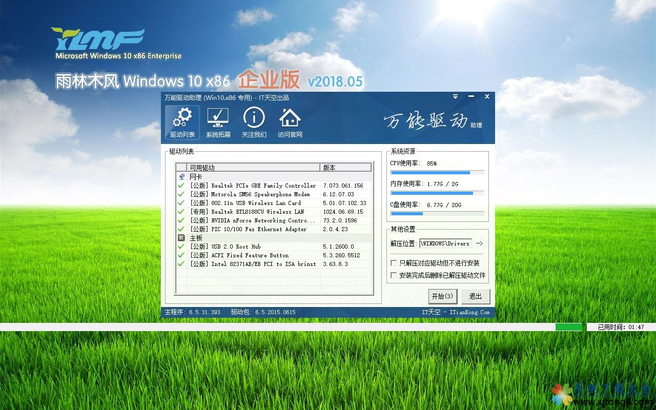 新雨林木风 Ghost Win7 SP1 装机版 2018.05(32位)