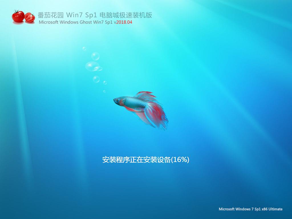 番茄花园 GhostWin7 SP1 电脑城海驱极速装机版v2018.05(32位)