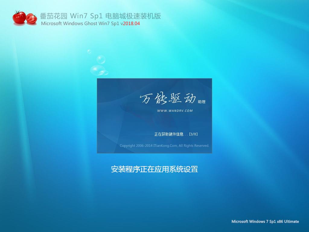 番茄花园 GhostWin7 SP1 电脑城海驱极速装机版v2018.05(32位)