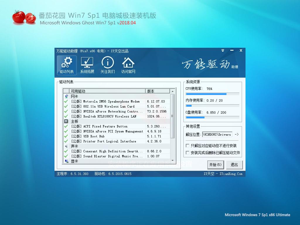番茄花园 Ghost Win7 x64 SP1 极速装机版2018.05(64位)
