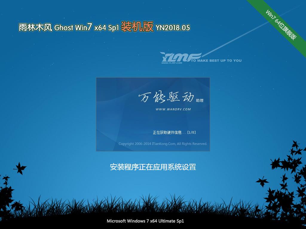 新雨林木风 Ghost Win7 x64 SP1 装机版2018.05(64位)