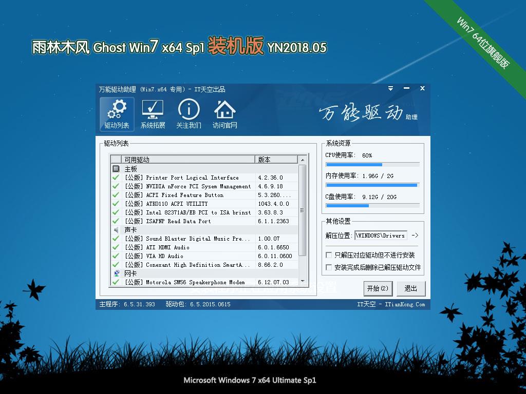 新雨林木风 Ghost Win7 x64 SP1 装机版2018.05(64位)