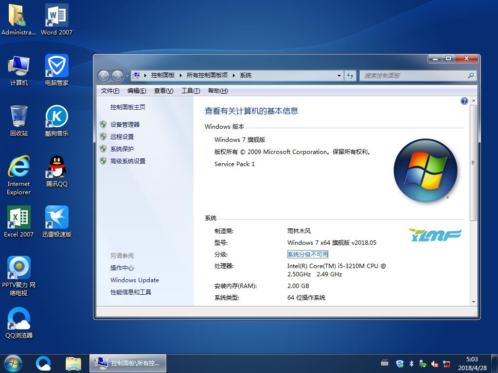 番茄花园 GhostWin7 SP1 电脑城海驱极速装机版v2018.05(32位)
