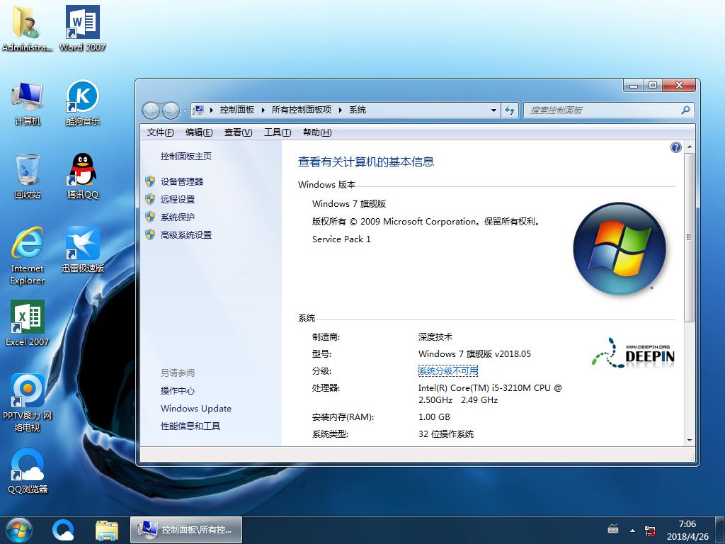 深度技术 Ghost Win7 Sp1 电脑城万能装机版v2018.05(32位)