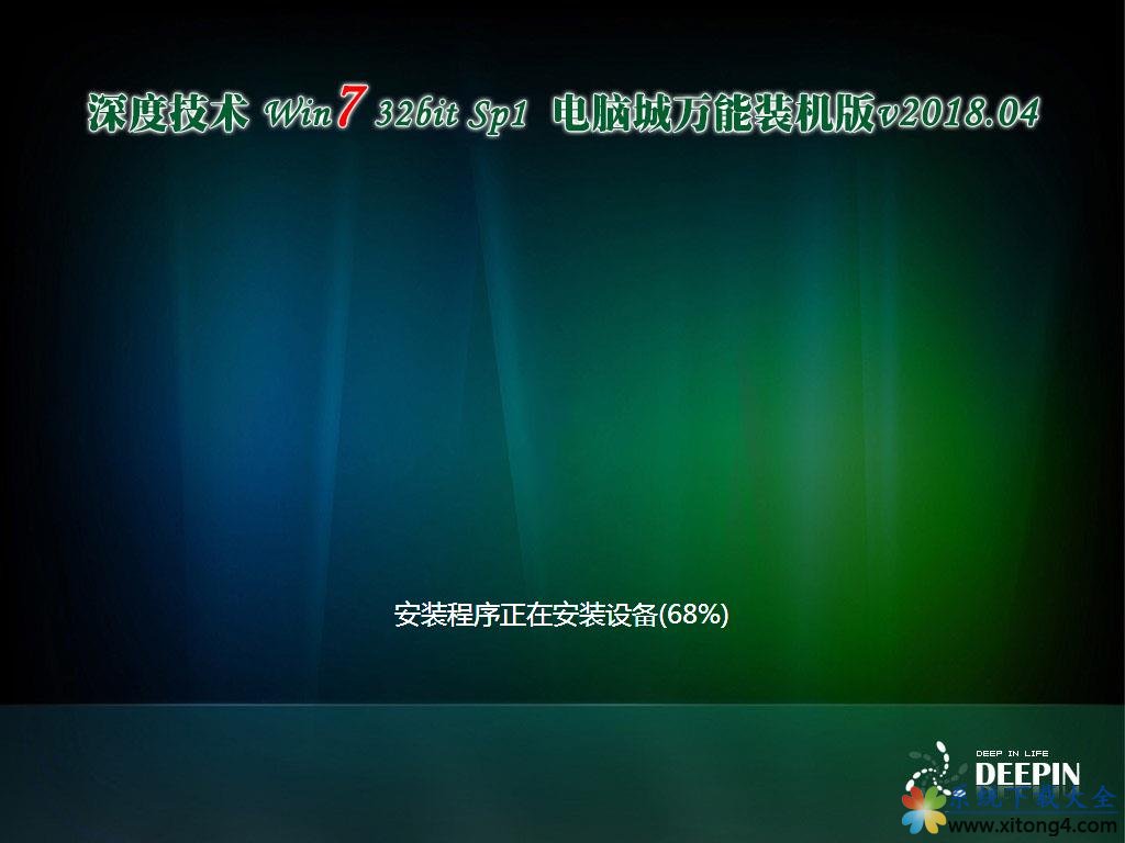 深度技术Ghost Win7 Sp1 电脑城万能装机版2023年5月(32位)  ISO高速下载