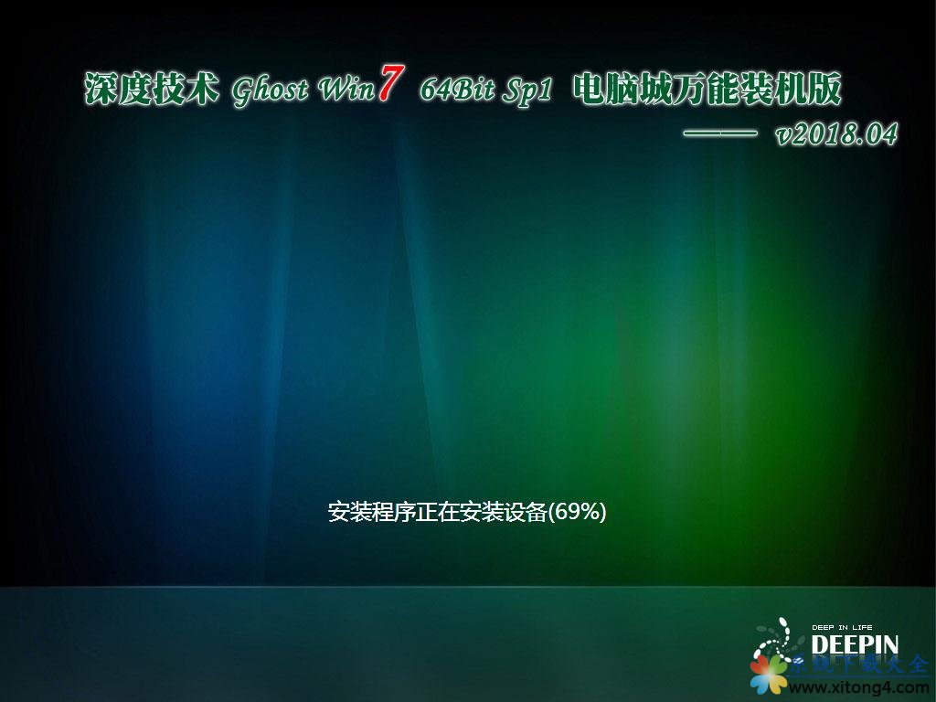 深度技术Ghost Win7 x64 Sp1 电脑城装机版v2018.04(64位)