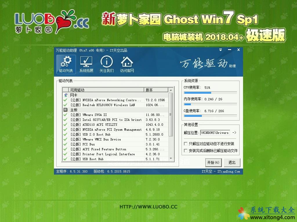 新萝卜家园GhostWin7 SP1电脑城极速装机版v2018.04+(32位)