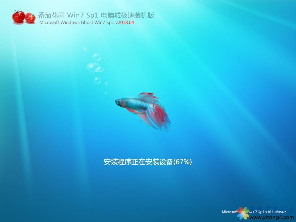 番茄花园GhostWin7 SP1电脑城海驱极速装机版v2018.04(32位)