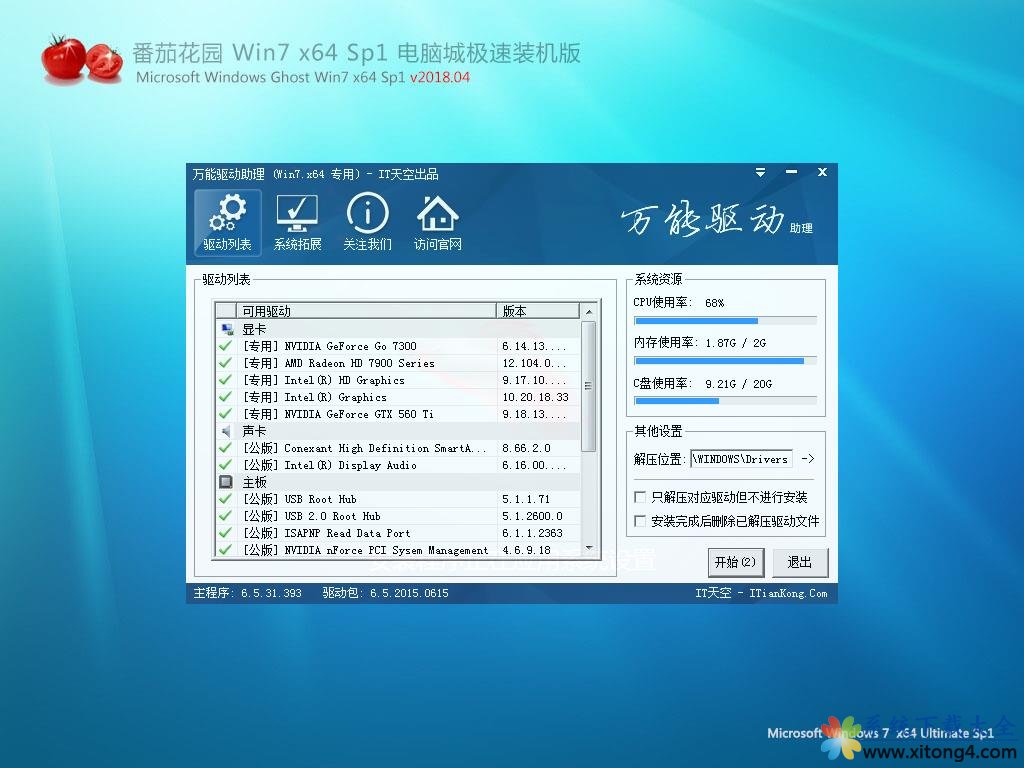 番茄花园Ghost Win7 x64 SP1 极速装机版2018.04(64位)