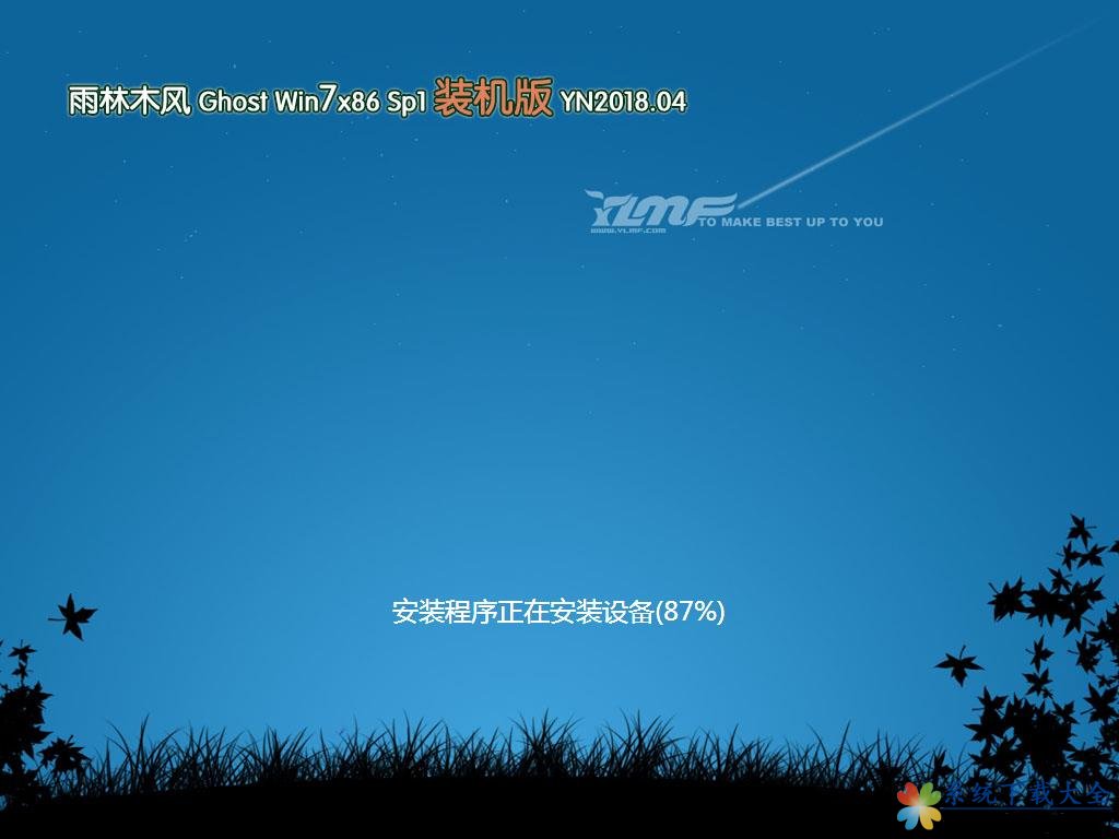 雨林木风 Ghost Win7 SP1 装机版 2018.04(32位)