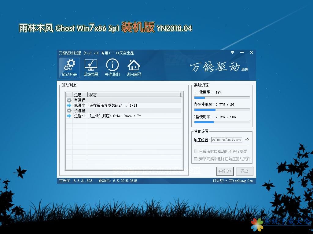雨林木风 Ghost Win7 SP1 装机版 2018.04(32位)