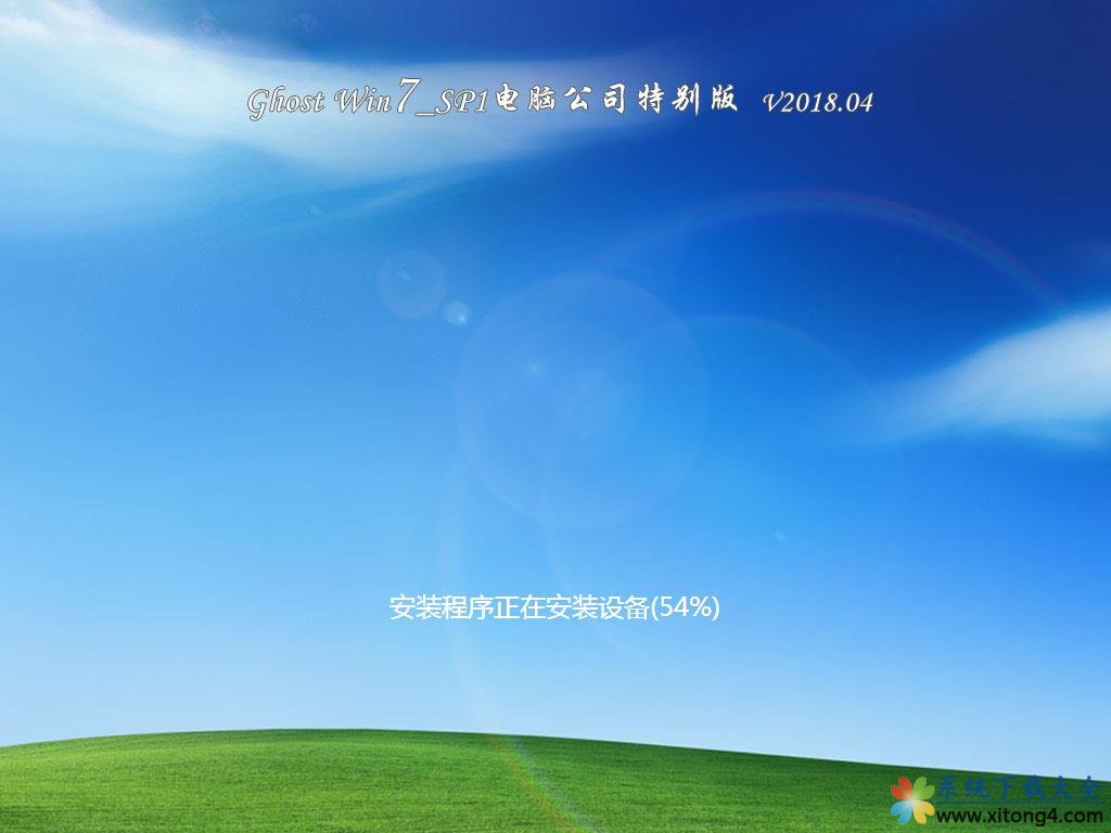 电脑公司Ghost Win7 Sp1 装机万能版v2018.04(32位)