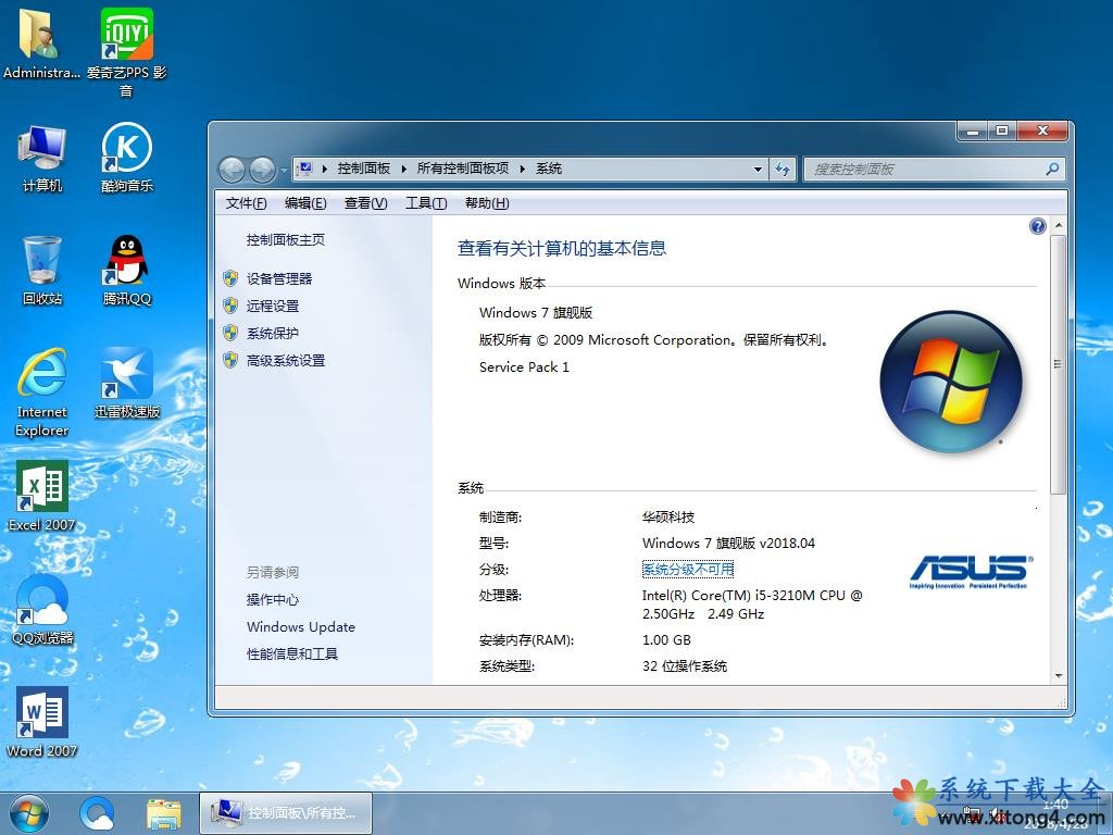 华硕笔记本&台式机专用系统GhostWin7 旗舰版v2018.04(32位)