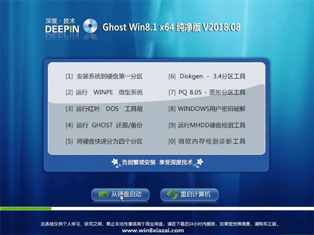 深度技术Ghost Win8.1 x64位 最新纯净版2018v08(免激活)