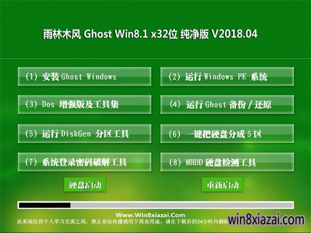 雨林木风Ghost Win8.1 (X32) 快速纯净版2023年5月(免激活) ISO高速下载