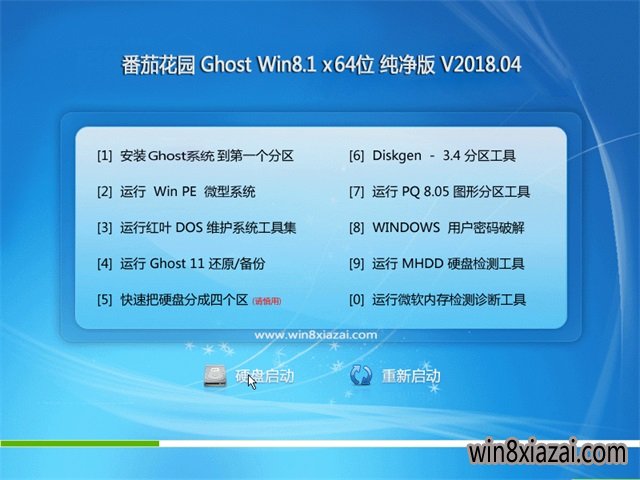 番茄花园Ghost Win8.1 x64 办公纯净版2023年5月(激活版) ISO高速下载