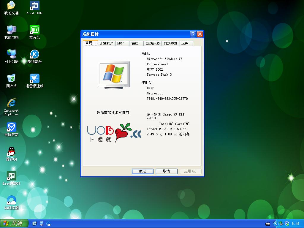 新萝卜家园 Ghost XP SP3 电脑城极速装机版 2018.08+-windows7系统下载