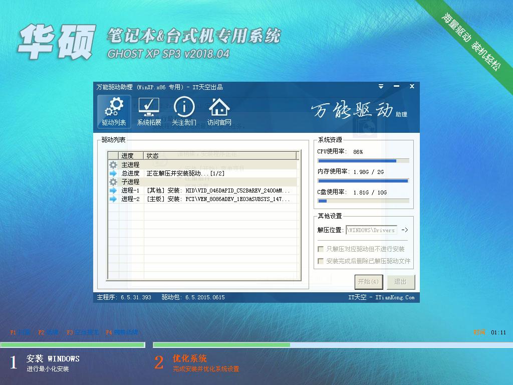 ˶ʼǱ&̨ʽרϵͳ GHOSTXPSP3 v2018.04-windows7ϵͳ