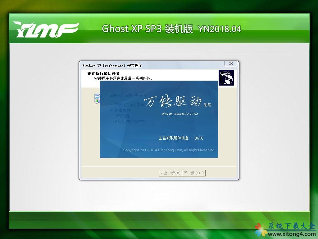 雨林木风系统 Ghost XP SP3 装机版 YN2023年5月 ISO高速下载