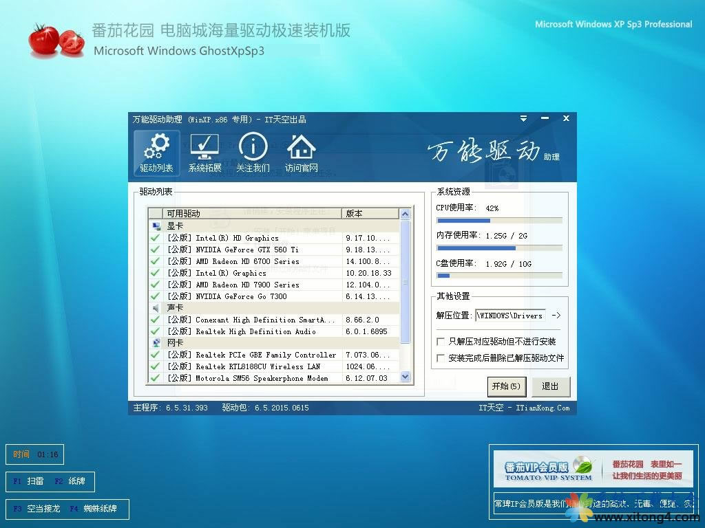 番茄花园 Ghost XP SP3 海量驱动装机版 v2018.04-windows7系统下载