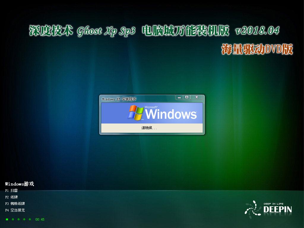 深度技术 GHOSTXPSP3 电脑城万能装机版 v2018.04-windows7系统下载