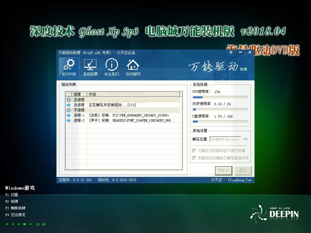 深度技术 GHOSTXPSP3 电脑城万能装机版 v2018.04-windows7系统下载